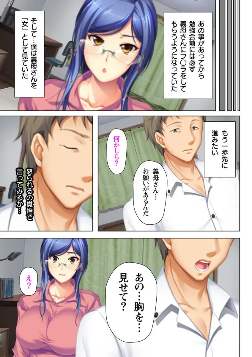 [No Limit] Itsu made mo Musuko no Mama ja Irarenai! 2 Fhentai - Page 19