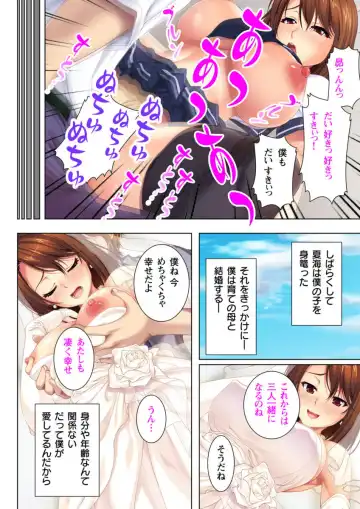 [No Limit] Itsu made mo Musuko no Mama ja Irarenai! Fhentai - Page 50