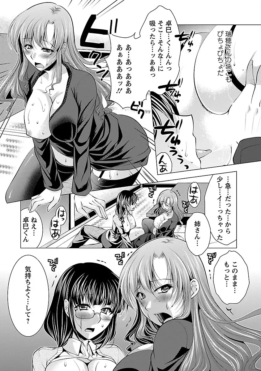 [Matsunami Rumi] Otsumami wa Ika ga? Fhentai - Page 103