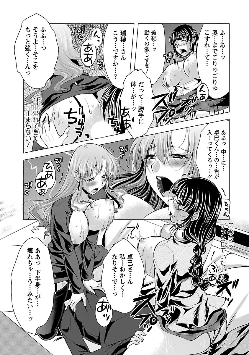 [Matsunami Rumi] Otsumami wa Ika ga? Fhentai - Page 104