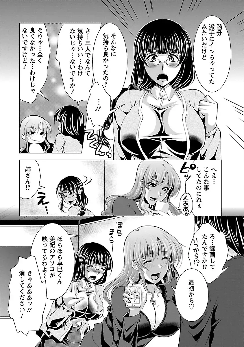 [Matsunami Rumi] Otsumami wa Ika ga? Fhentai - Page 107