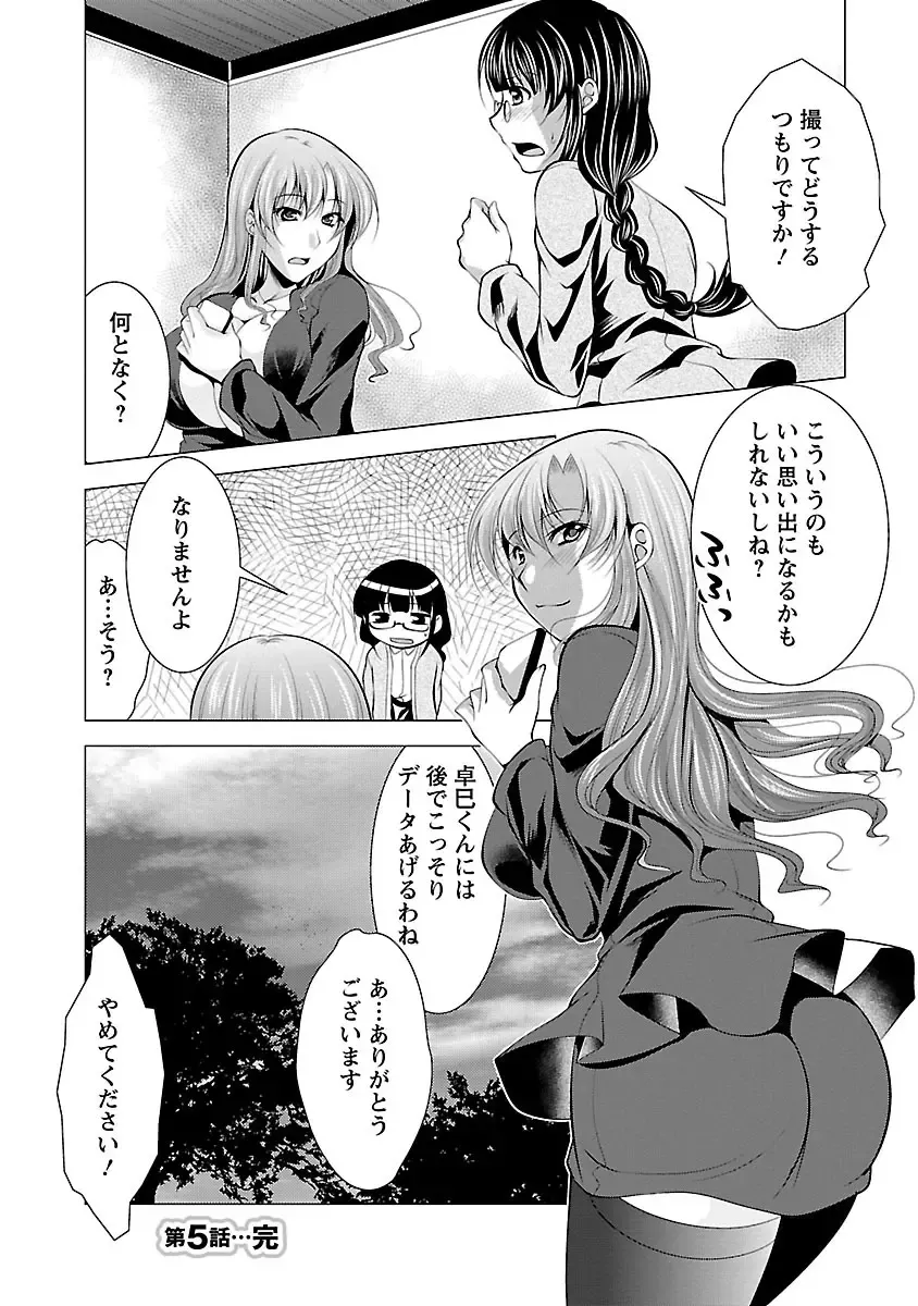 [Matsunami Rumi] Otsumami wa Ika ga? Fhentai - Page 108