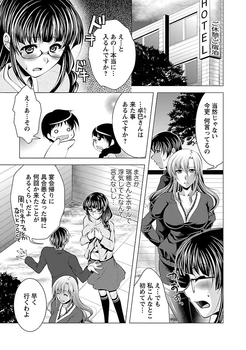 [Matsunami Rumi] Otsumami wa Ika ga? Fhentai - Page 109
