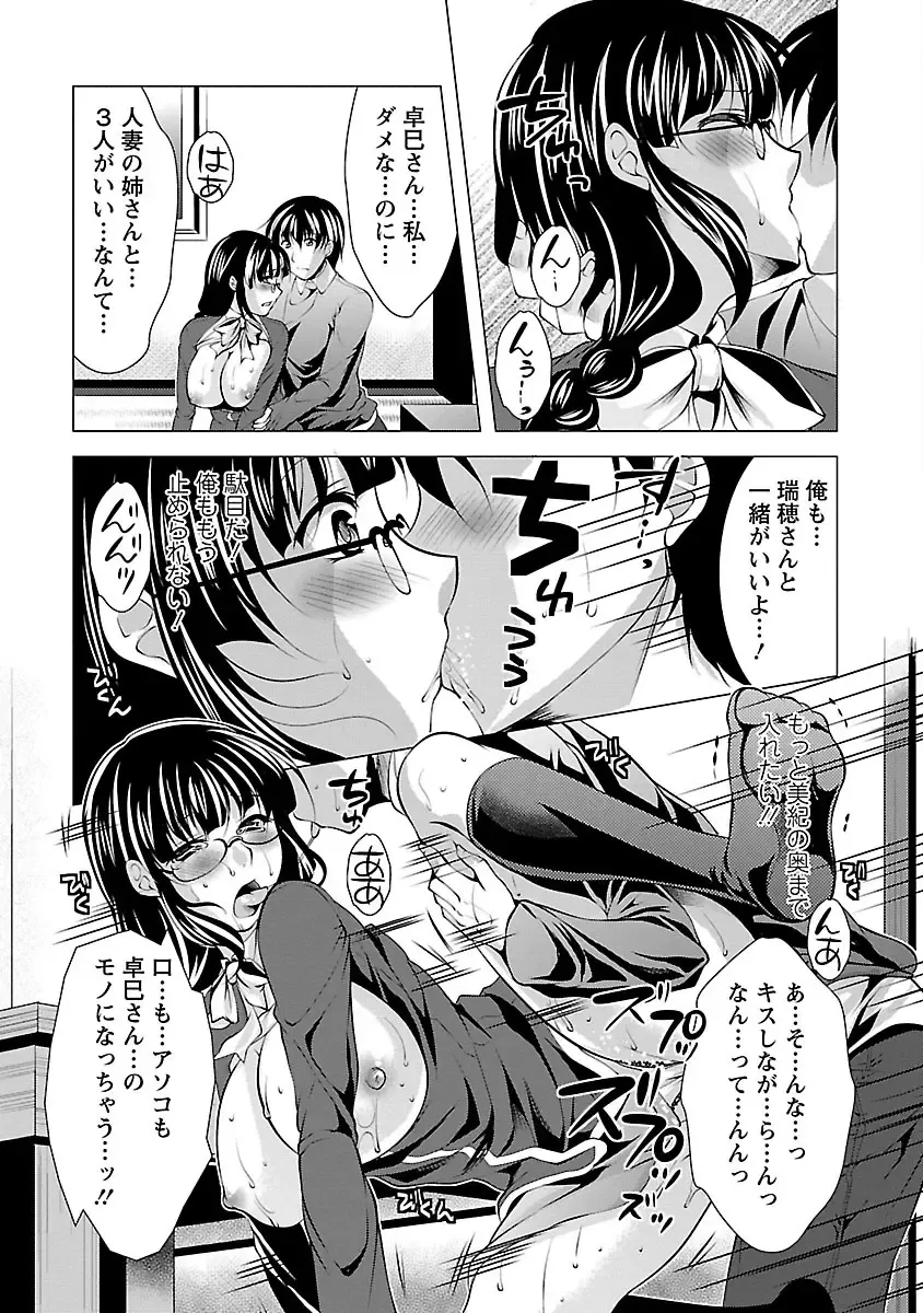 [Matsunami Rumi] Otsumami wa Ika ga? Fhentai - Page 143