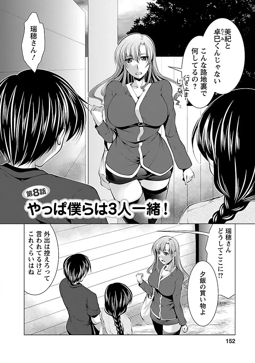 [Matsunami Rumi] Otsumami wa Ika ga? Fhentai - Page 150
