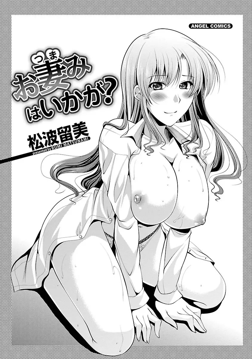 [Matsunami Rumi] Otsumami wa Ika ga? Fhentai - Page 3