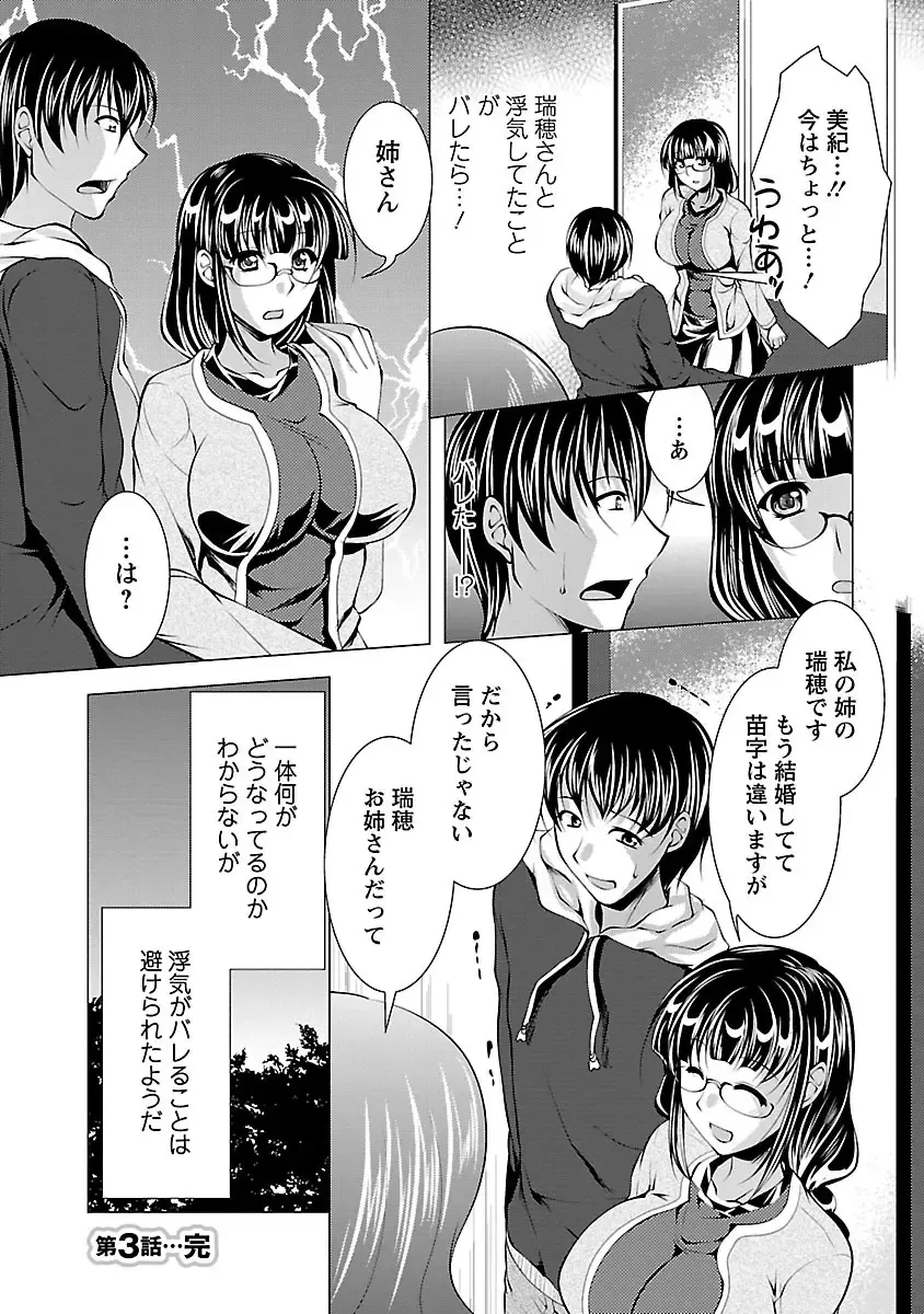 [Matsunami Rumi] Otsumami wa Ika ga? Fhentai - Page 66