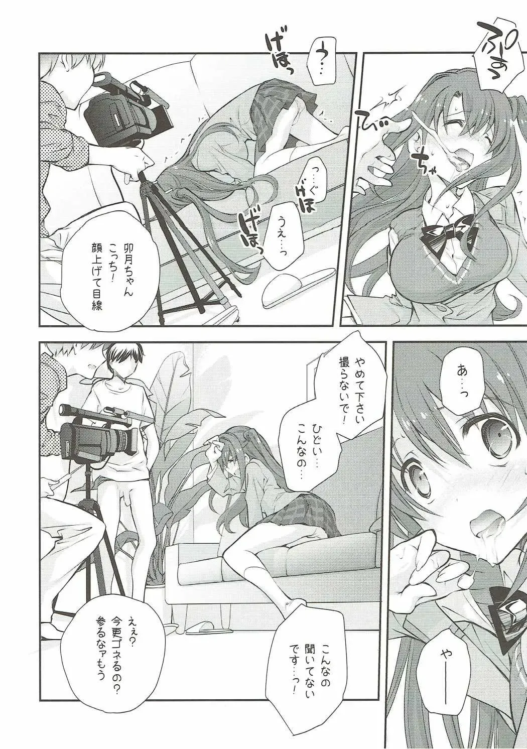 [Miyashita Miki] Uzuki Destruction Fhentai.net - Page 13