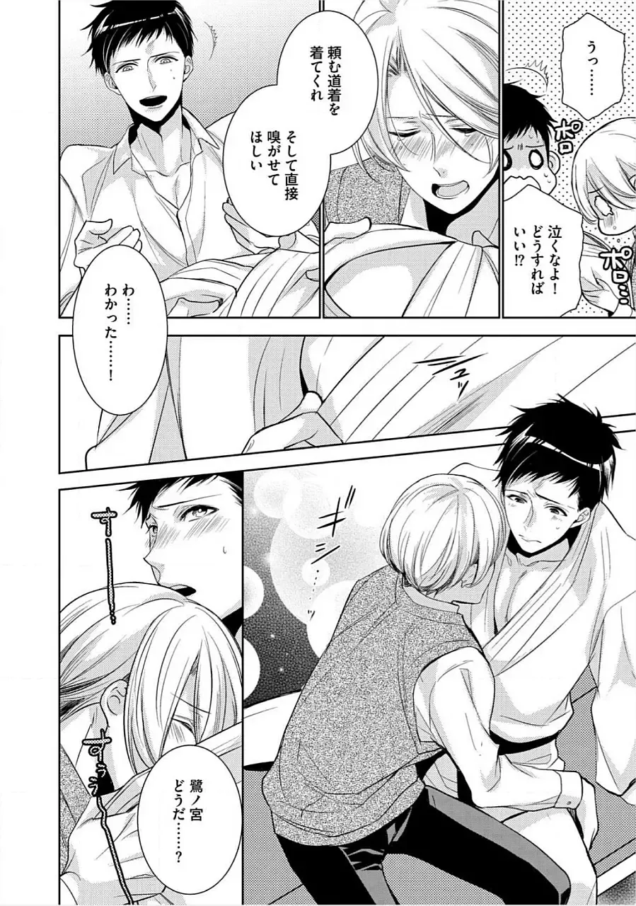 [Yama Bicco] Kimi No xxx o Shinryakuchu Fhentai - Page 119