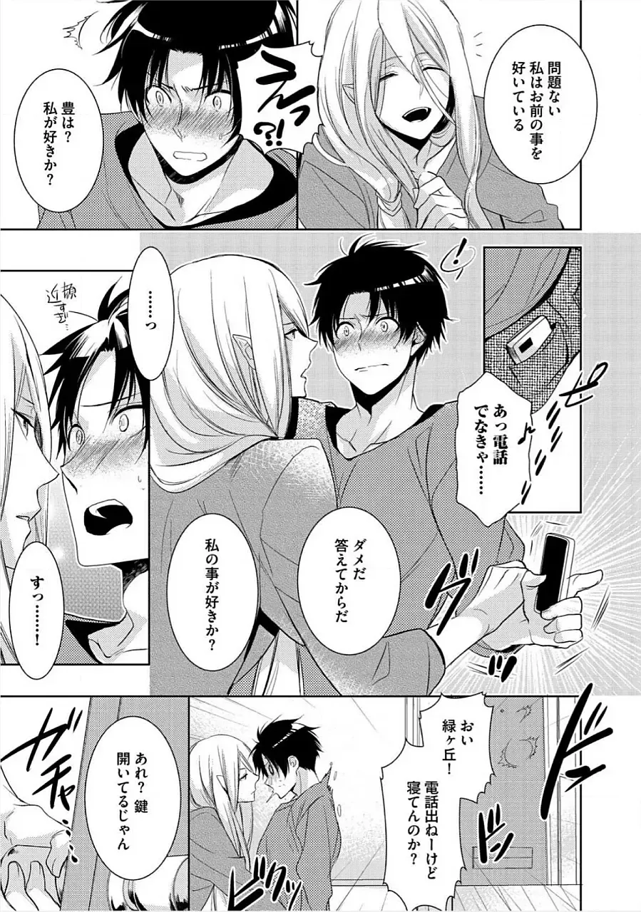 [Yama Bicco] Kimi No xxx o Shinryakuchu Fhentai - Page 12