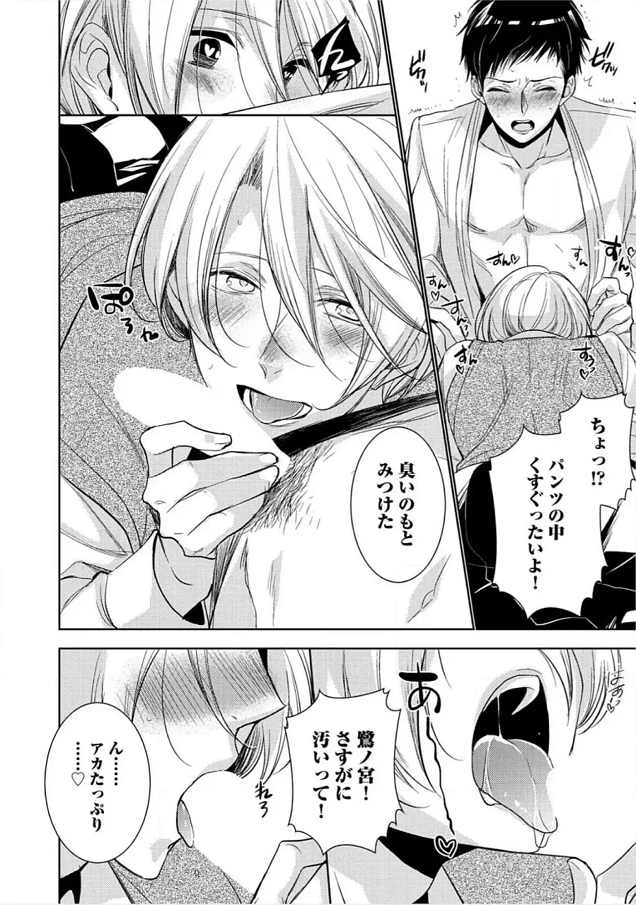 [Yama Bicco] Kimi No xxx o Shinryakuchu Fhentai - Page 123