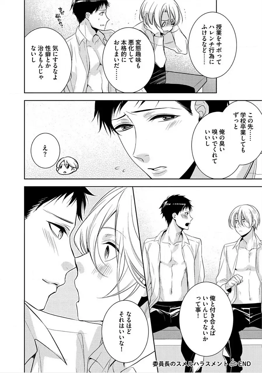 [Yama Bicco] Kimi No xxx o Shinryakuchu Fhentai - Page 129