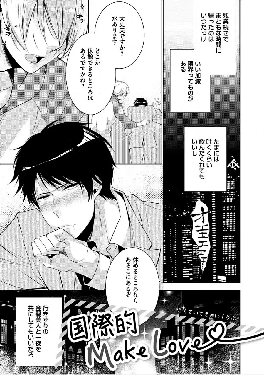 [Yama Bicco] Kimi No xxx o Shinryakuchu Fhentai - Page 132