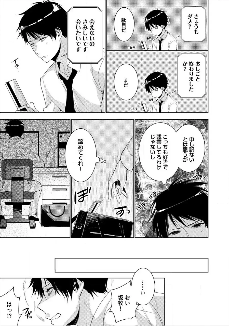 [Yama Bicco] Kimi No xxx o Shinryakuchu Fhentai - Page 138