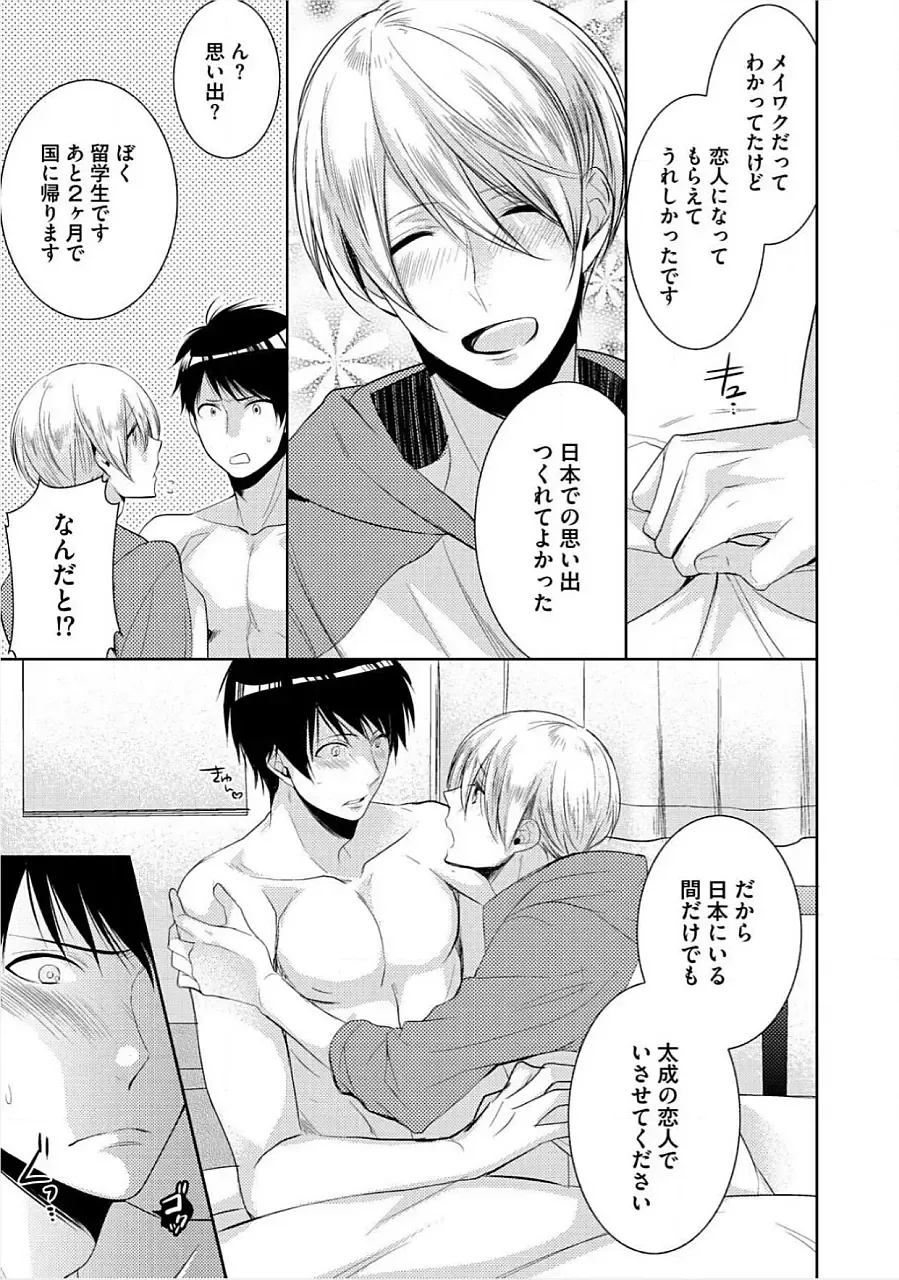 [Yama Bicco] Kimi No xxx o Shinryakuchu Fhentai - Page 146