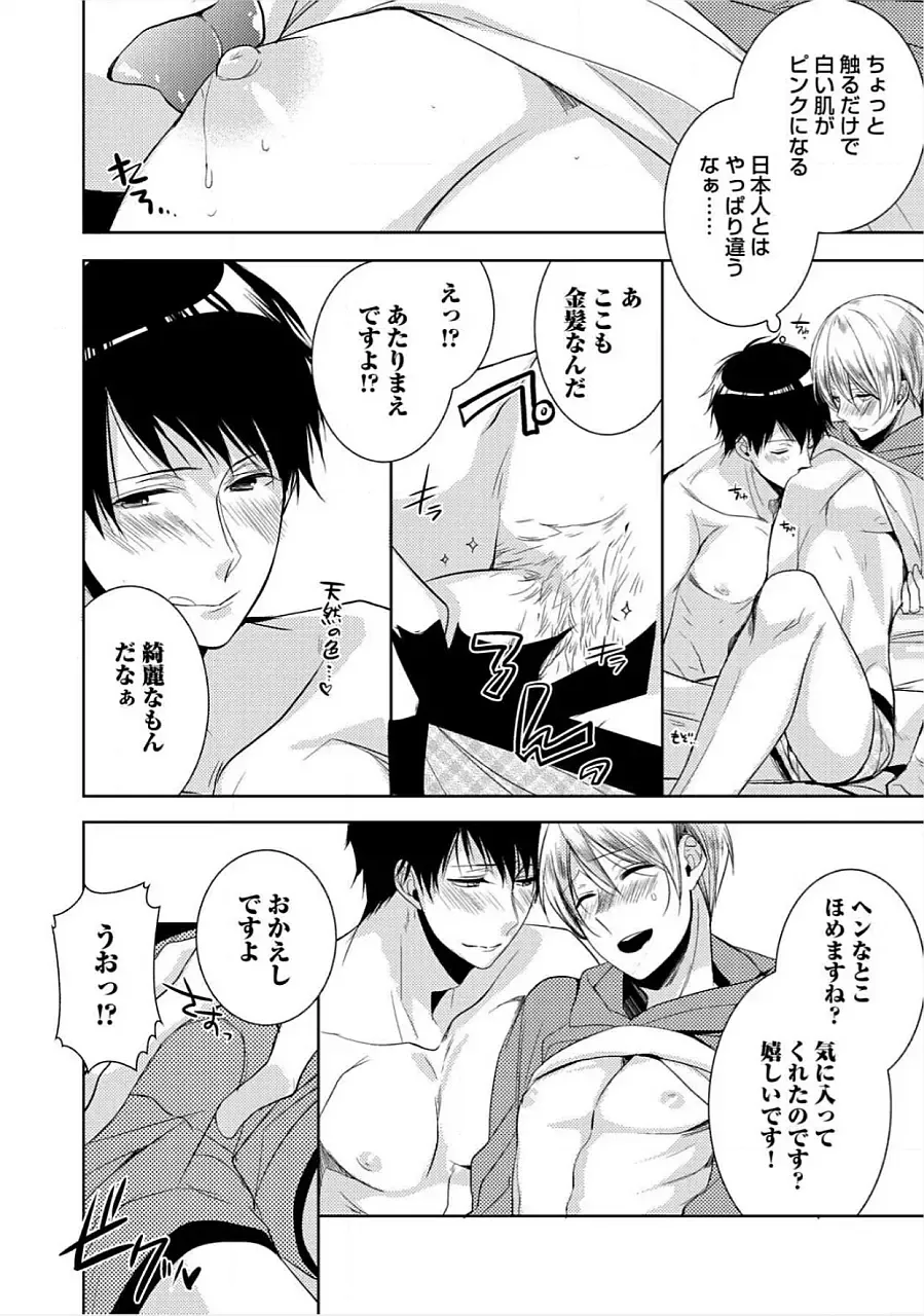 [Yama Bicco] Kimi No xxx o Shinryakuchu Fhentai - Page 149