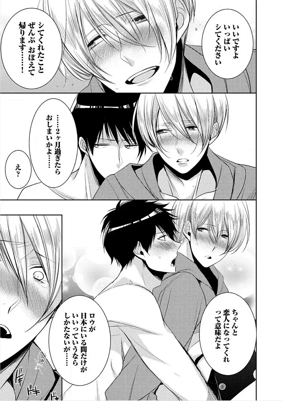 [Yama Bicco] Kimi No xxx o Shinryakuchu Fhentai - Page 152