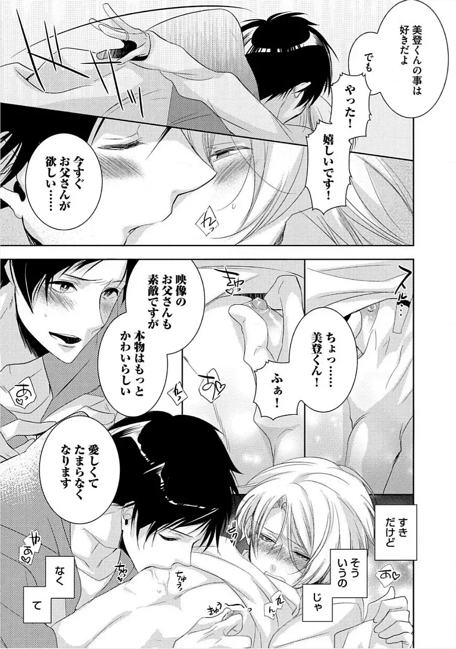 [Yama Bicco] Kimi No xxx o Shinryakuchu Fhentai - Page 166