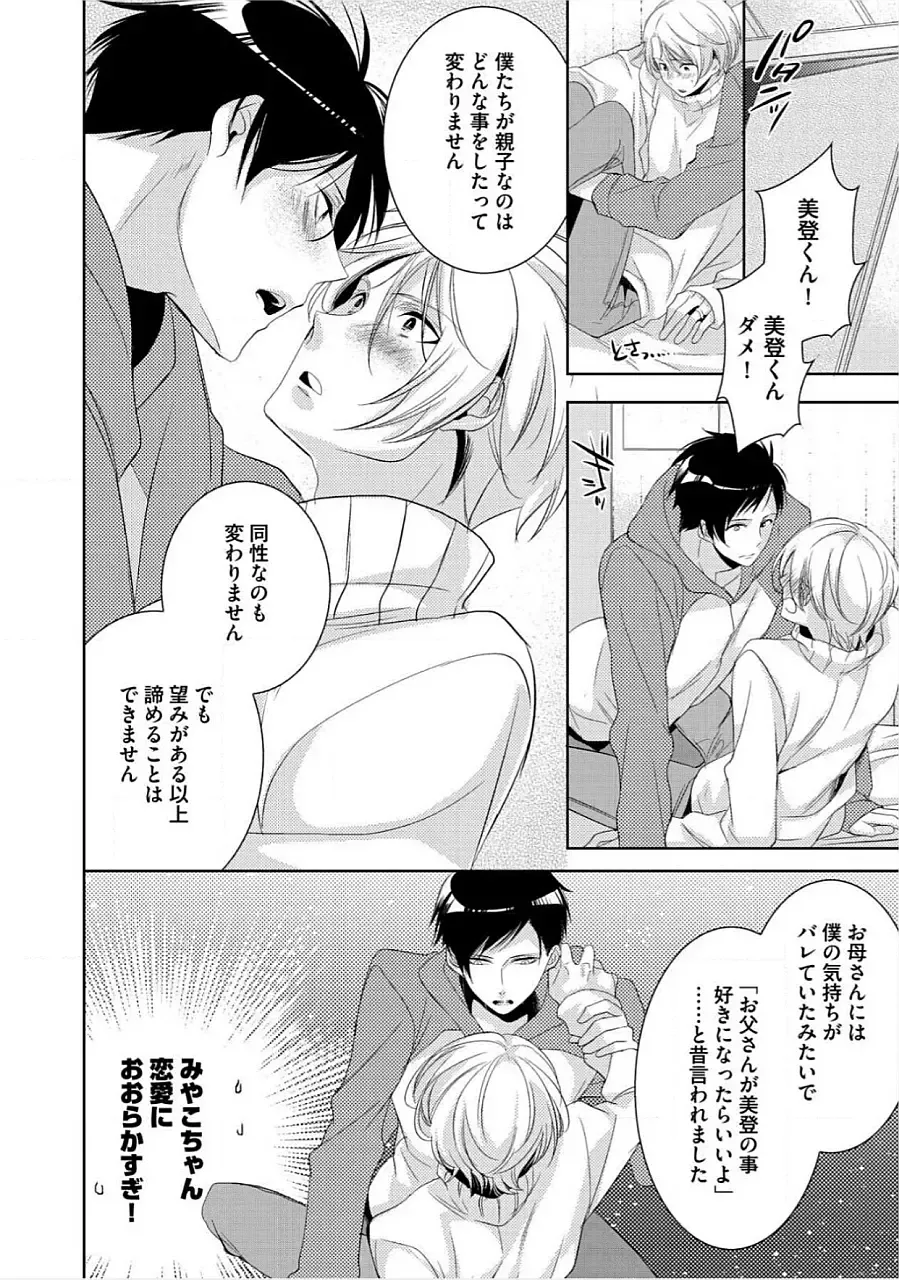 [Yama Bicco] Kimi No xxx o Shinryakuchu Fhentai - Page 173