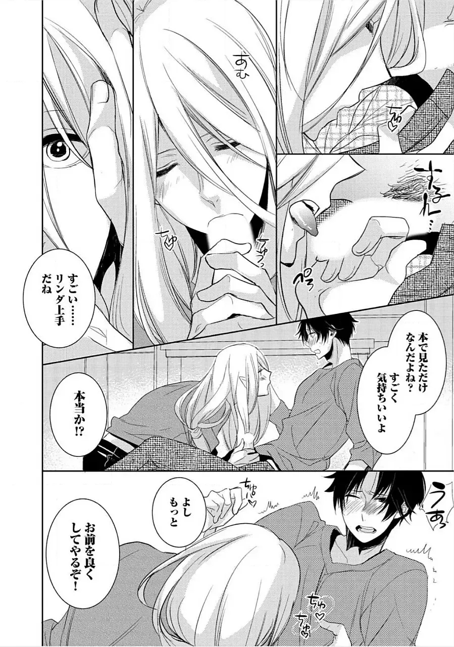 [Yama Bicco] Kimi No xxx o Shinryakuchu Fhentai - Page 19