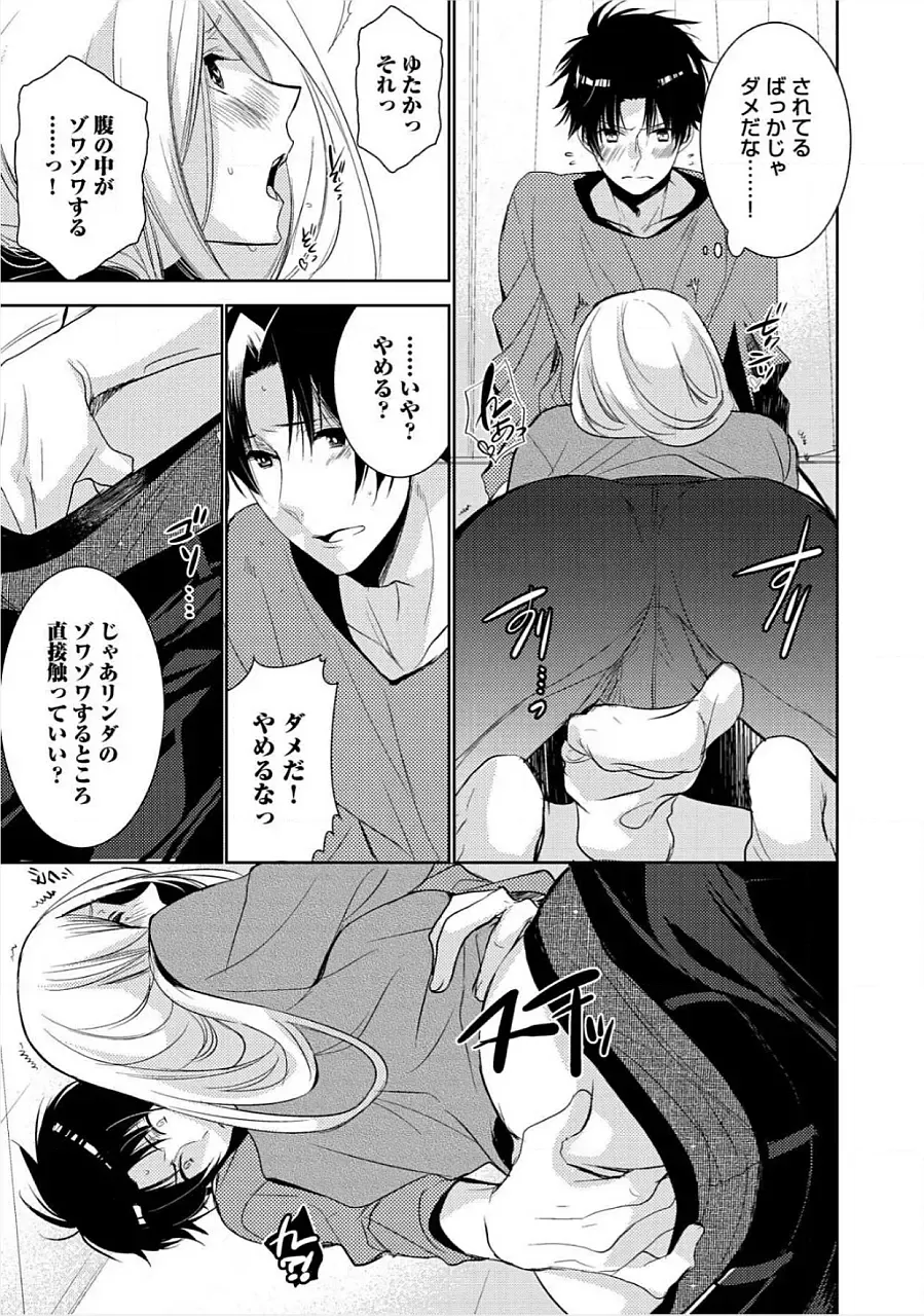 [Yama Bicco] Kimi No xxx o Shinryakuchu Fhentai - Page 20