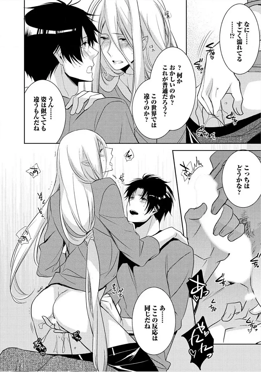 [Yama Bicco] Kimi No xxx o Shinryakuchu Fhentai - Page 21