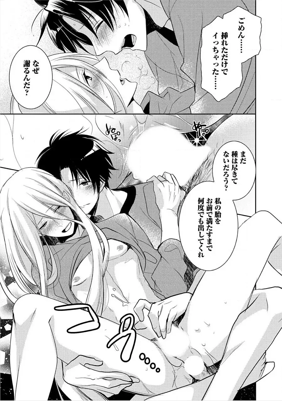 [Yama Bicco] Kimi No xxx o Shinryakuchu Fhentai - Page 24