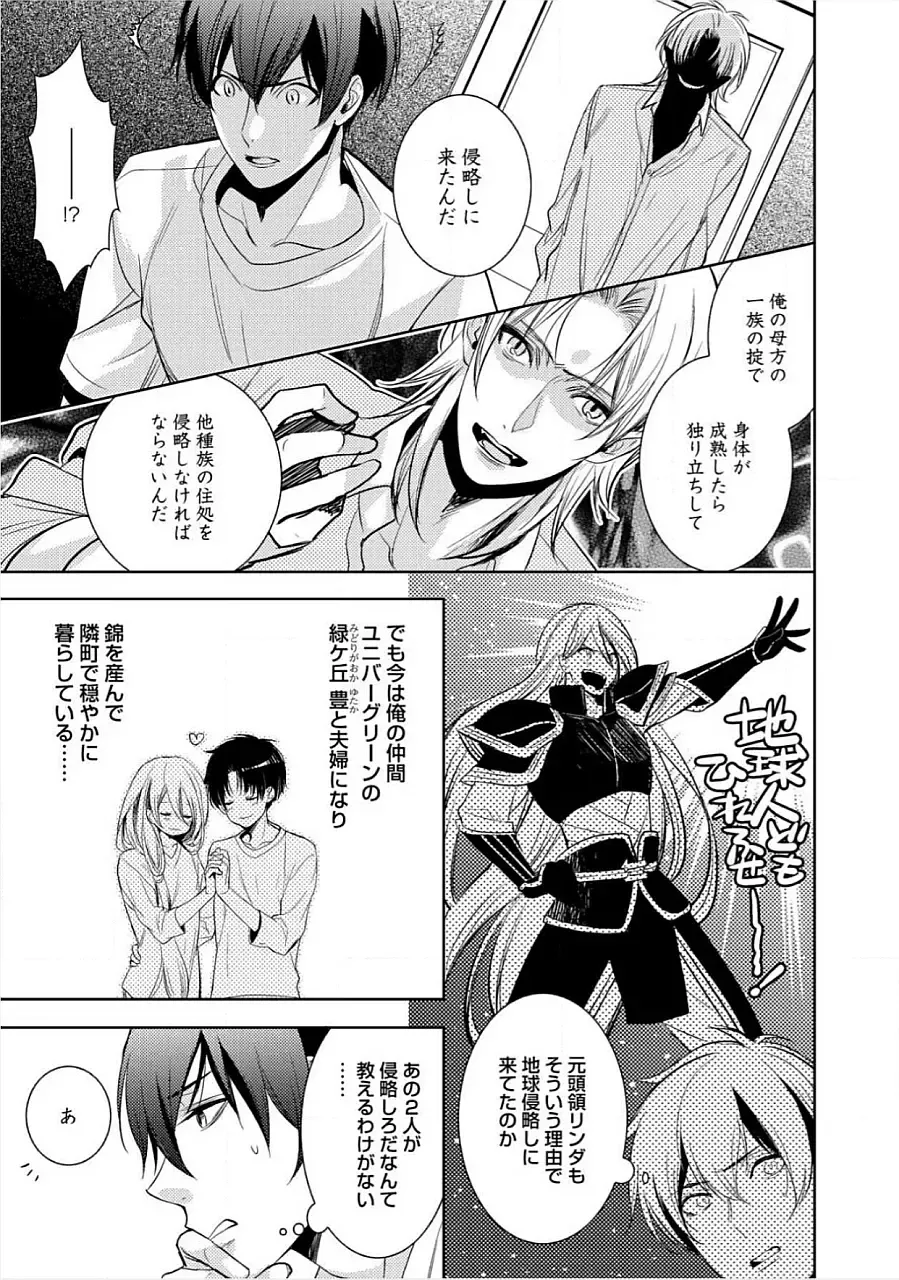 [Yama Bicco] Kimi No xxx o Shinryakuchu Fhentai - Page 30