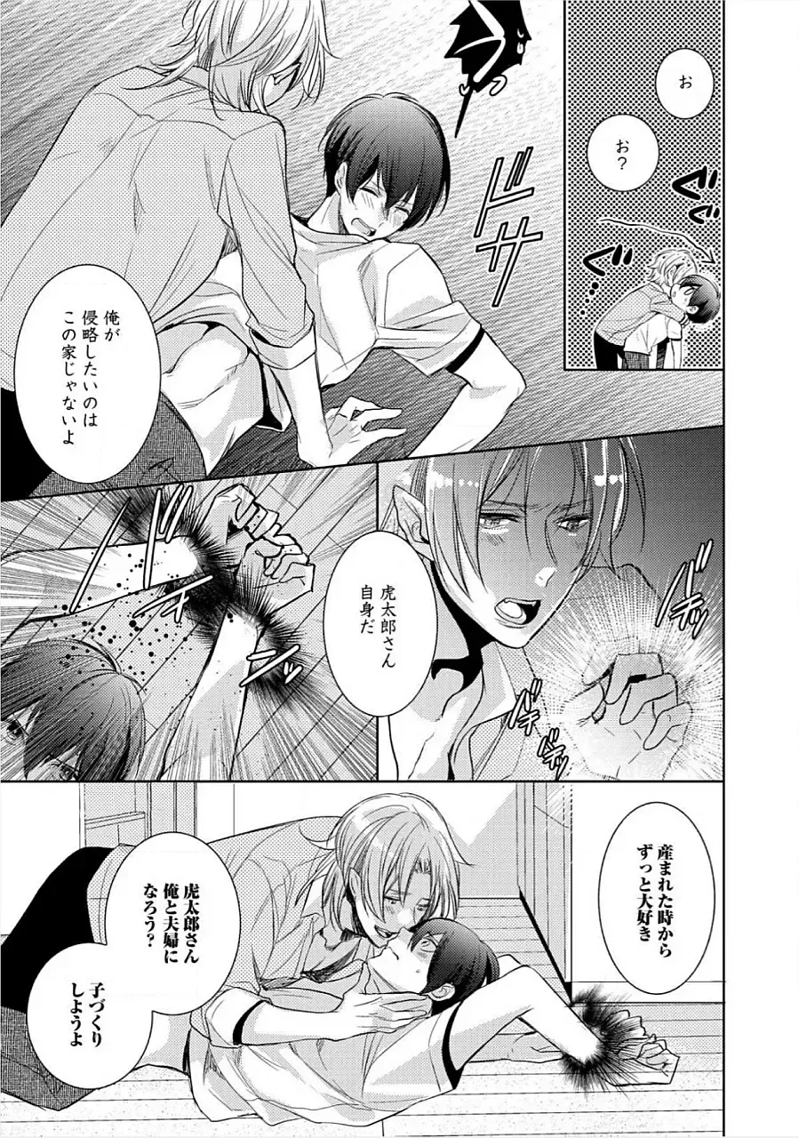 [Yama Bicco] Kimi No xxx o Shinryakuchu Fhentai - Page 32