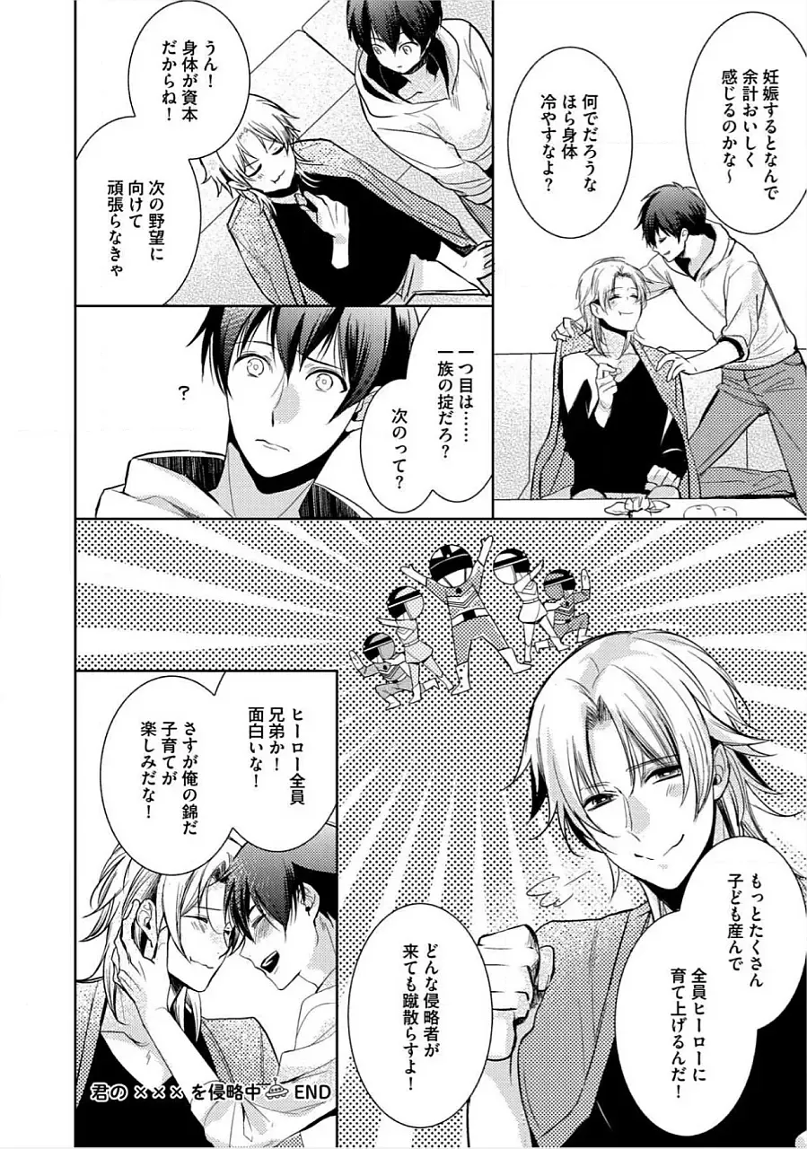 [Yama Bicco] Kimi No xxx o Shinryakuchu Fhentai - Page 51