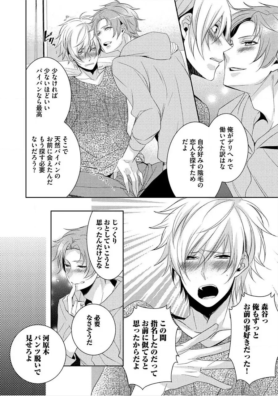 [Yama Bicco] Kimi No xxx o Shinryakuchu Fhentai - Page 69