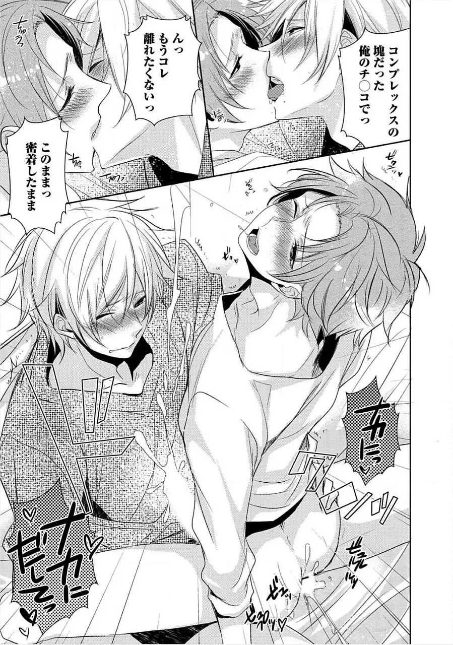 [Yama Bicco] Kimi No xxx o Shinryakuchu Fhentai - Page 76