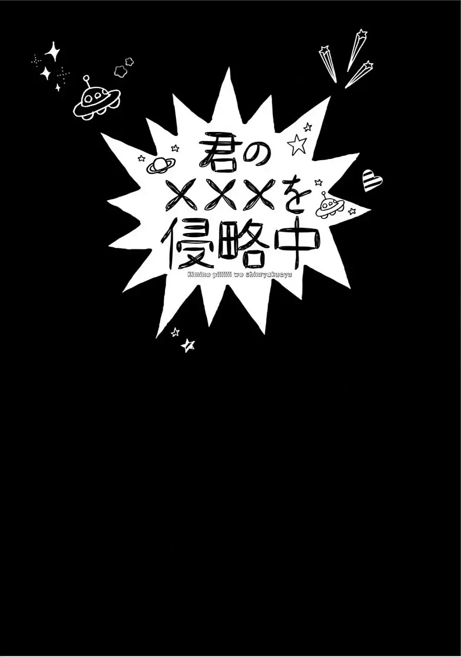 [Yama Bicco] Kimi No xxx o Shinryakuchu Fhentai - Page 79