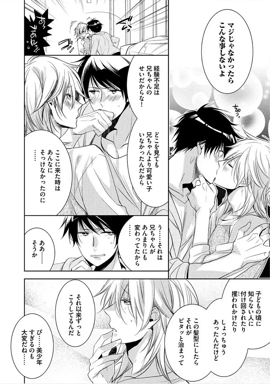 [Yama Bicco] Kimi No xxx o Shinryakuchu Fhentai - Page 97