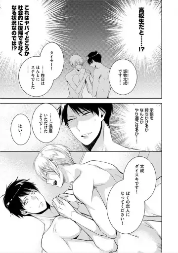 [Yama Bicco] Kimi No xxx o Shinryakuchu Fhentai.net - Page 136