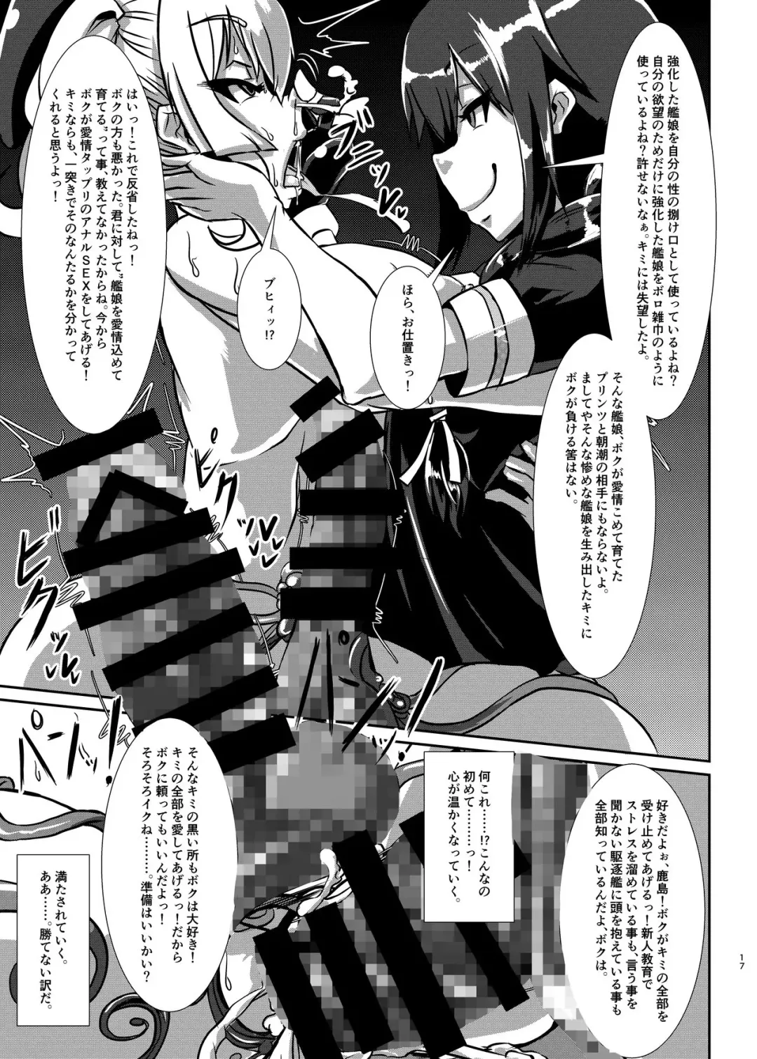 [Fume] Nettori Sennou! Dosukebe Chinjufu Fhentai - Page 16