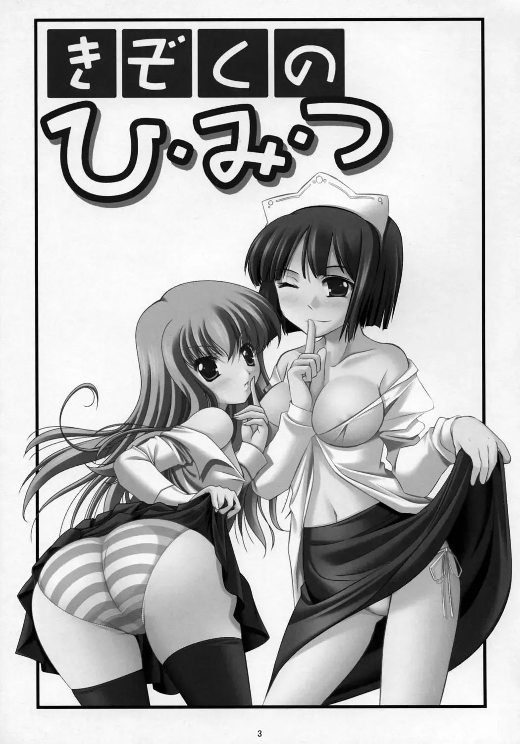 [Narutaki Shin - Yu-ji] Kizoku no Himitsu Fhentai.net - Page 3