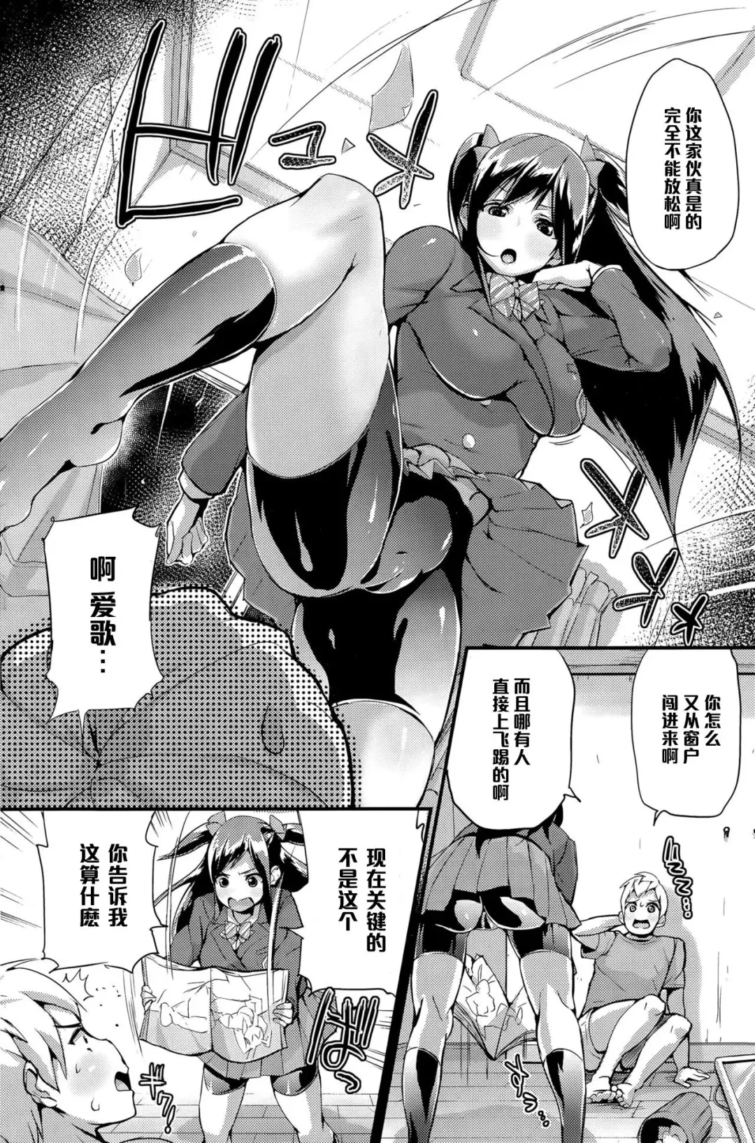 [Chirumakuro] Yakimochi Lingerie Fhentai.net - Page 2