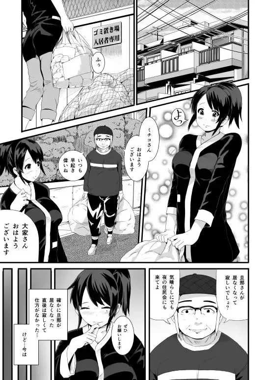 [Tomihero] 漫画「未亡人と旦那のチンポ」 Fhentai - Page 1