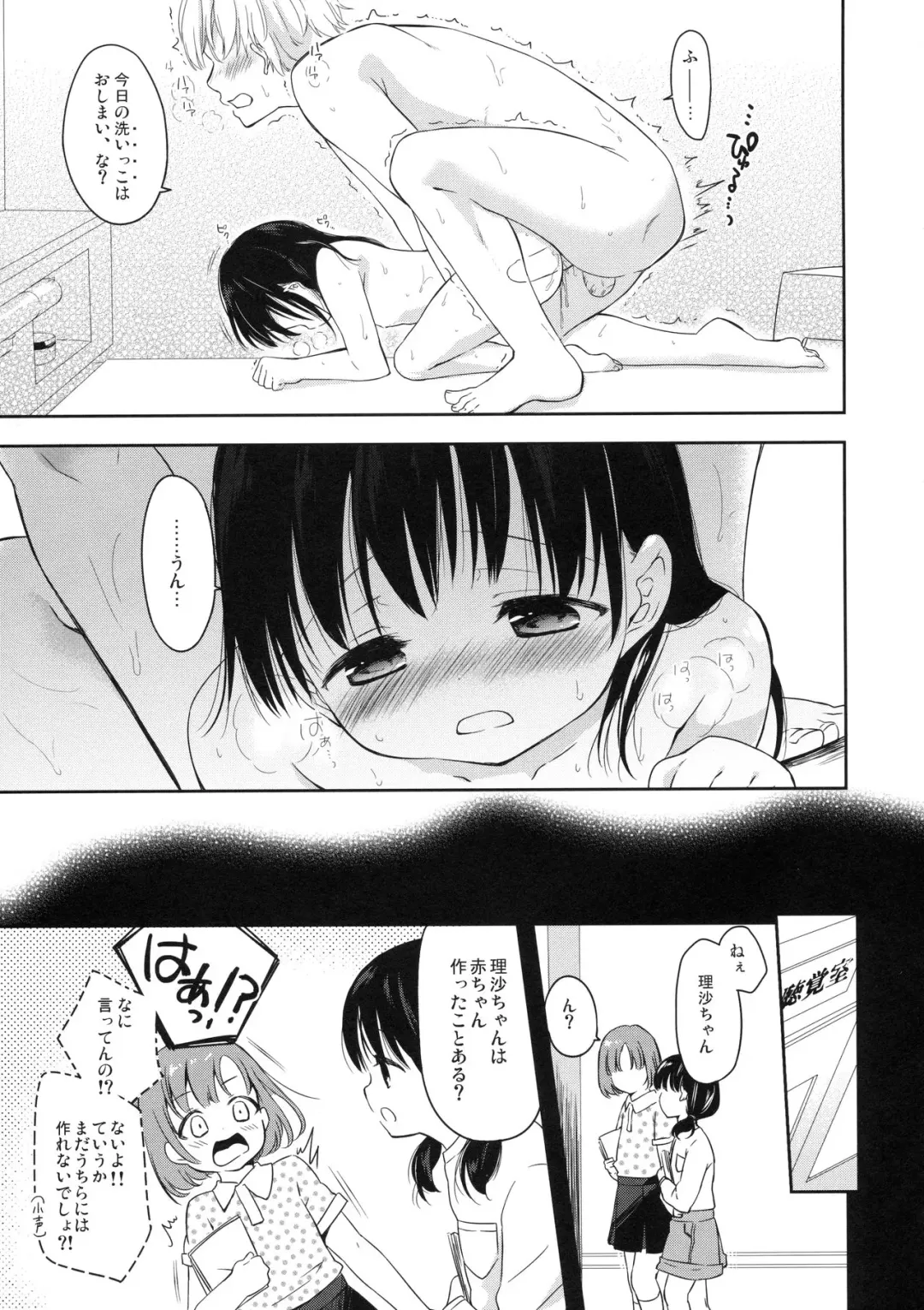[Maple] Futari no Yokushitsu -After- Fhentai - Page 8