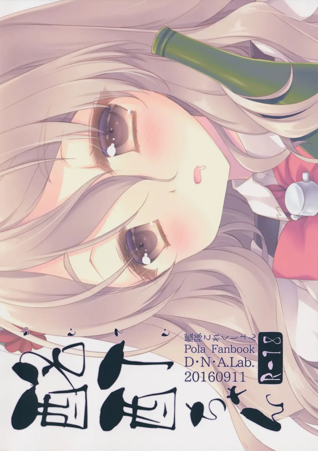 [Miyasu Risa] Meitei-chan Fhentai - Page 18