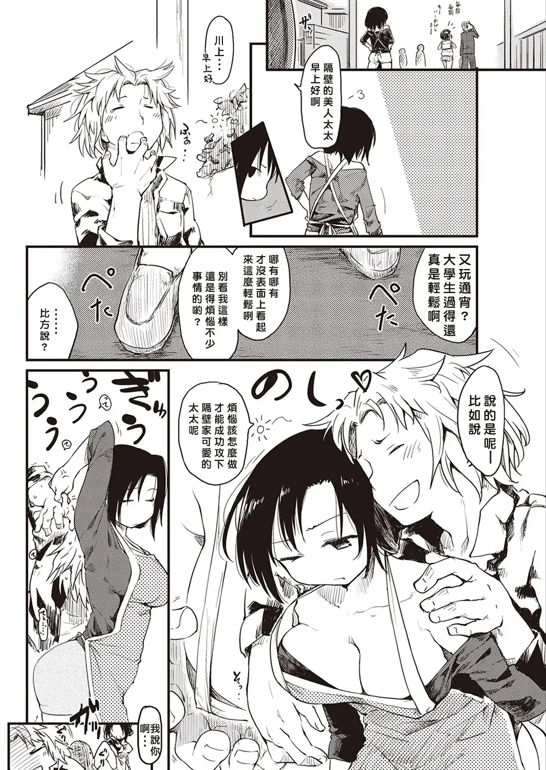 [Higenamuchi] Katsura-san Chi no Nichijou Seikatsu Fhentai.net - Page 4