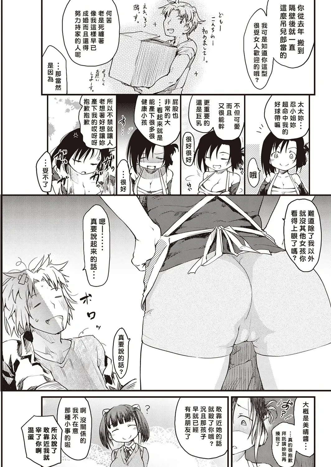 [Higenamuchi] Katsura-san Chi no Nichijou Seikatsu Fhentai.net - Page 5