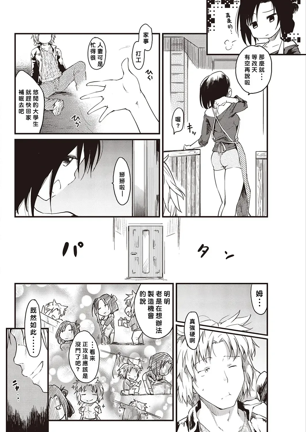 [Higenamuchi] Katsura-san Chi no Nichijou Seikatsu Fhentai.net - Page 6