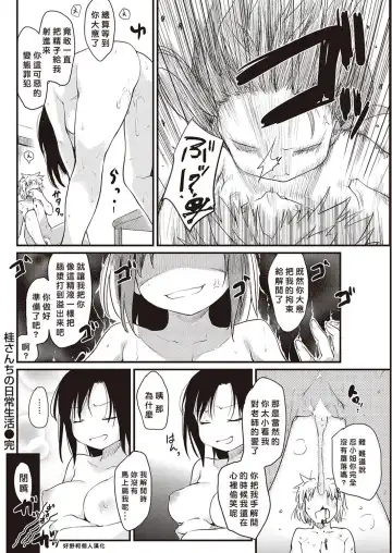 [Higenamuchi] Katsura-san Chi no Nichijou Seikatsu Fhentai.net - Page 24