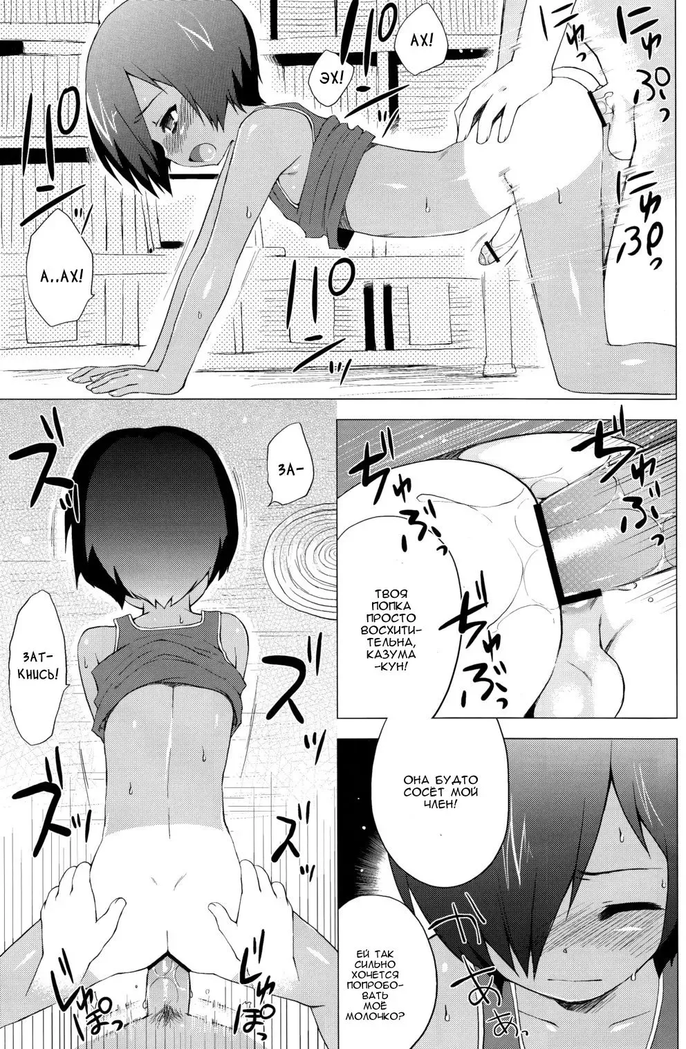 [Nemunemu] Kazuma-kun no Ecchi Hon | Книга разврата Fhentai.net - Page 12