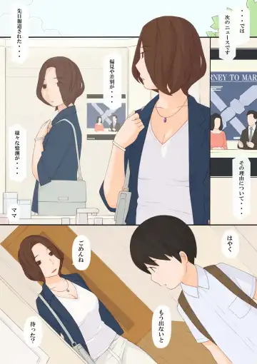 [Ponfaz] Mama to Fhentai - Page 73