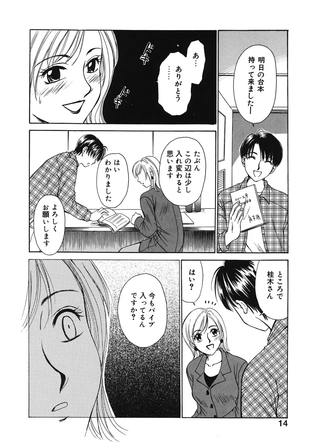 [Gotoh Akira] 21 Ji no Onna ~Newscaster Katsuki Miki~ 1 Fhentai.net - Page 14