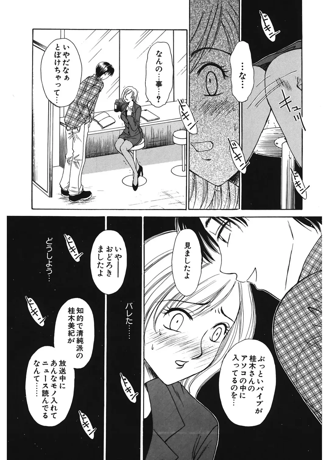 [Gotoh Akira] 21 Ji no Onna ~Newscaster Katsuki Miki~ 1 Fhentai.net - Page 15