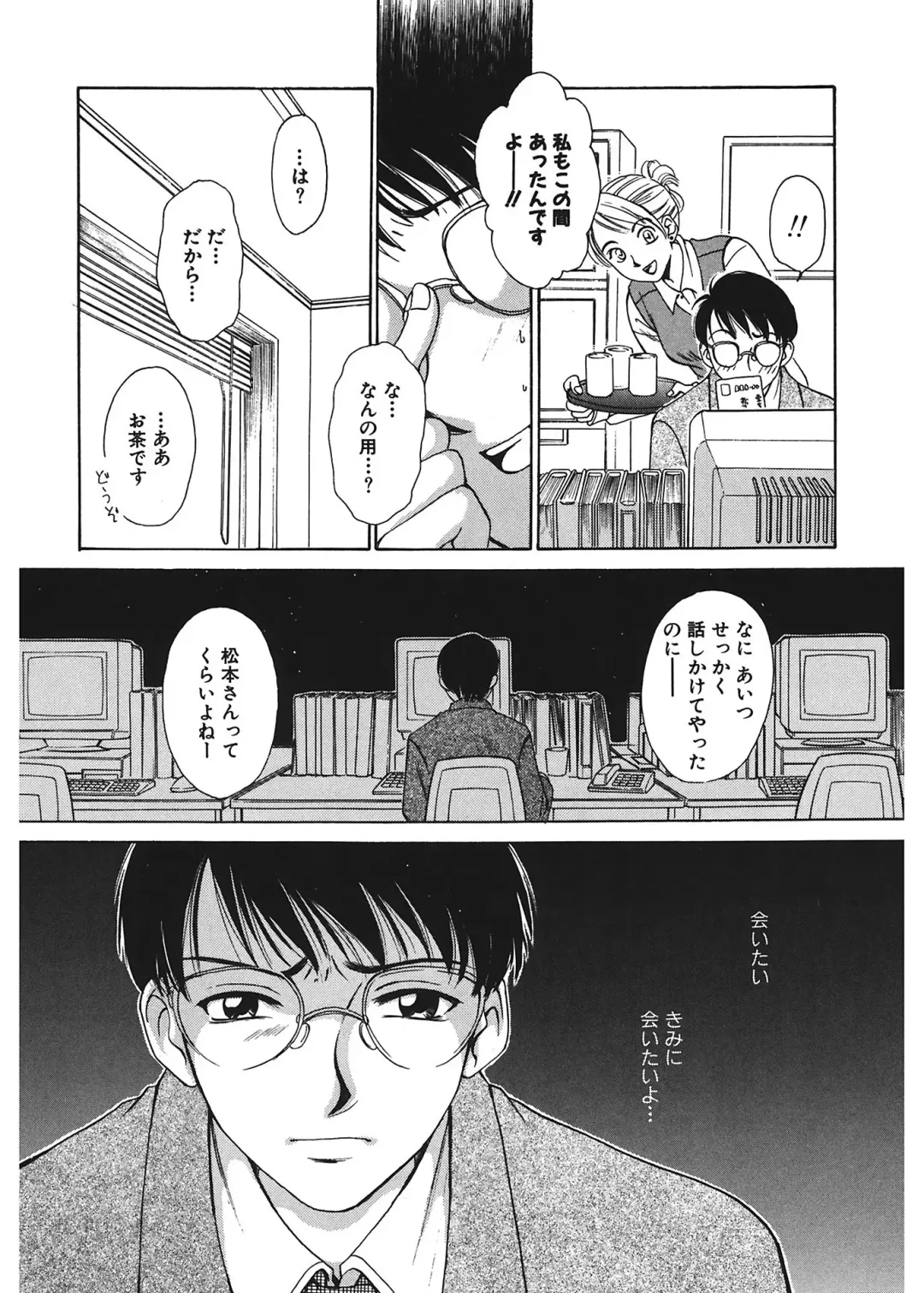 [Gotoh Akira] 21 Ji no Onna ~Newscaster Katsuki Miki~ 1 Fhentai.net - Page 164